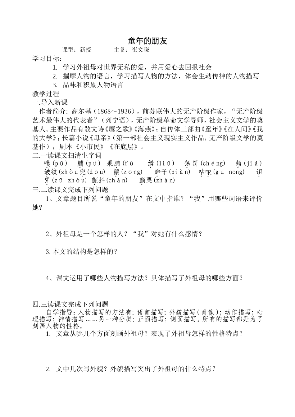 童年的朋友学生用_第1页