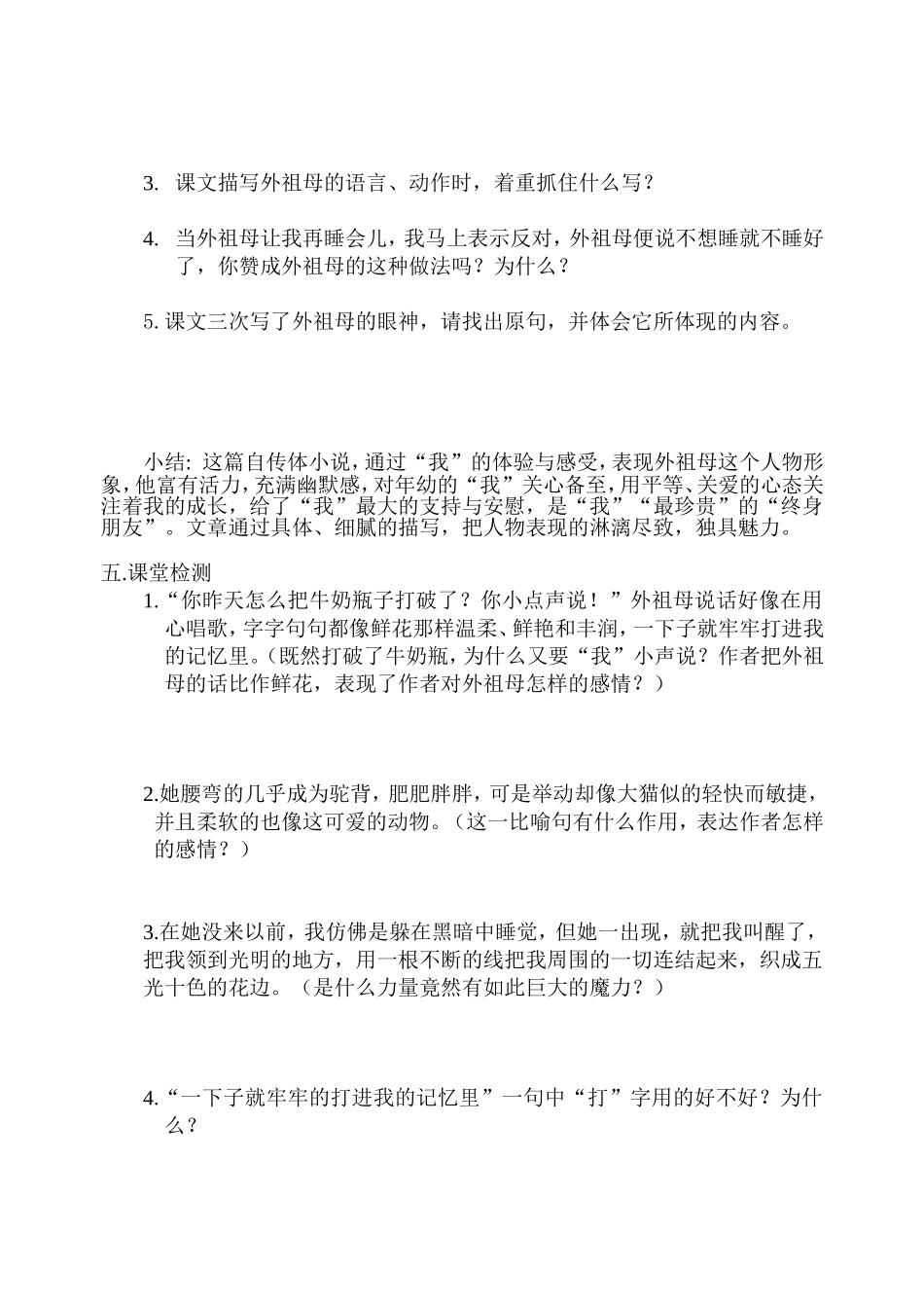 童年的朋友学生用_第2页