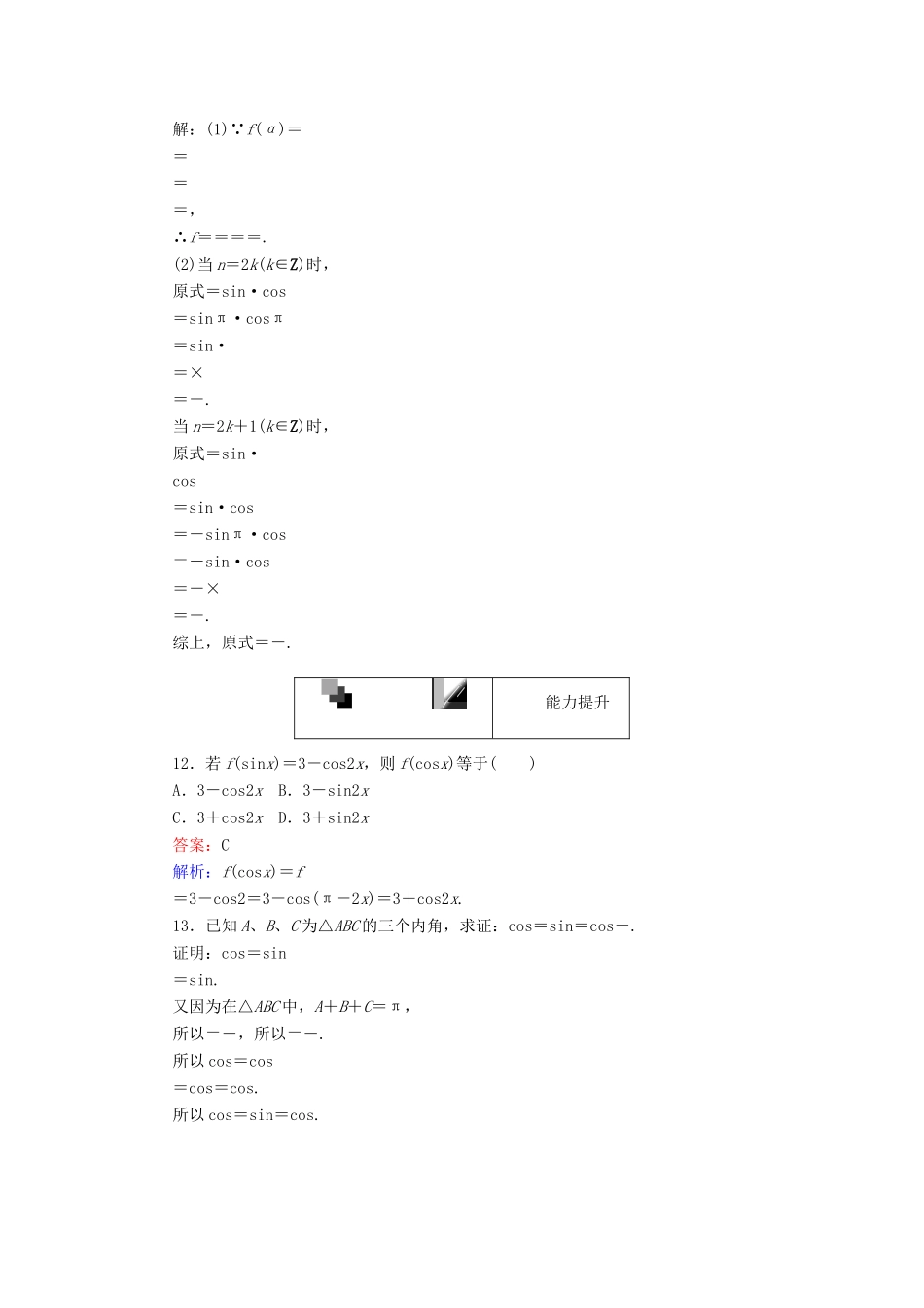 高中数学 第一章 三角函数 第8课时 诱导公式五、六课时作业 新人教A版必修4-新人教A版高一必修4数学试题_第3页