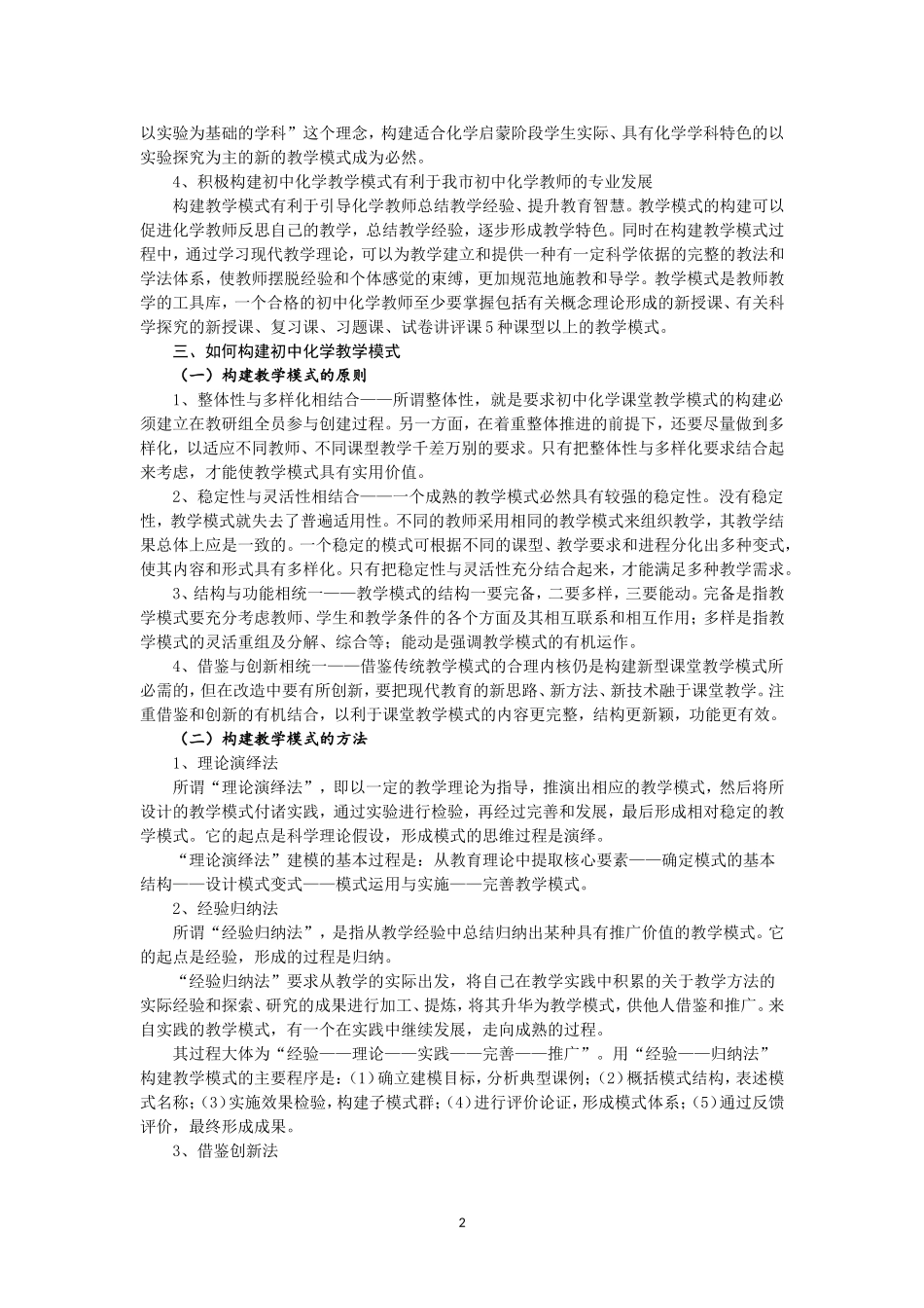 鸡西市初中化学课堂教学模式构建指导意见_第2页