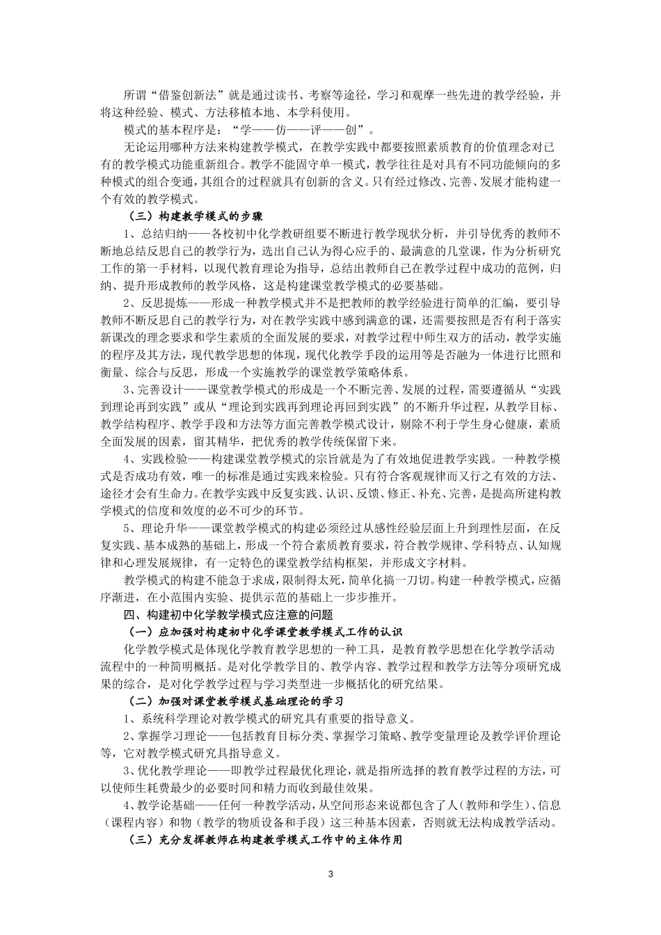 鸡西市初中化学课堂教学模式构建指导意见_第3页