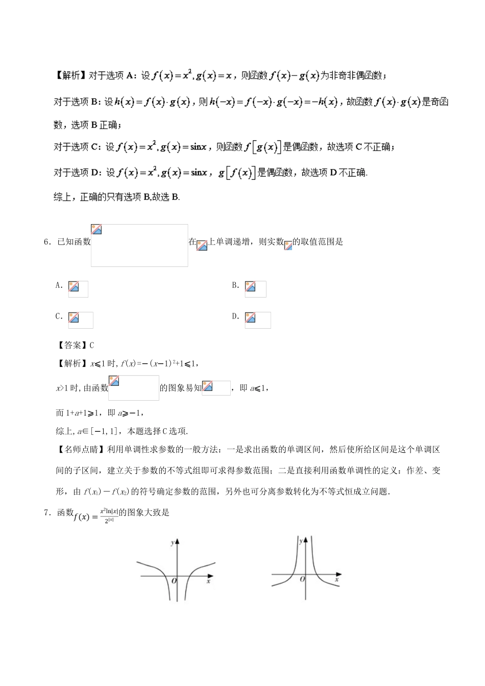 高考数学 第02周 函数周末培优试题 文 新人教A版-新人教A版高三全册数学试题_第3页