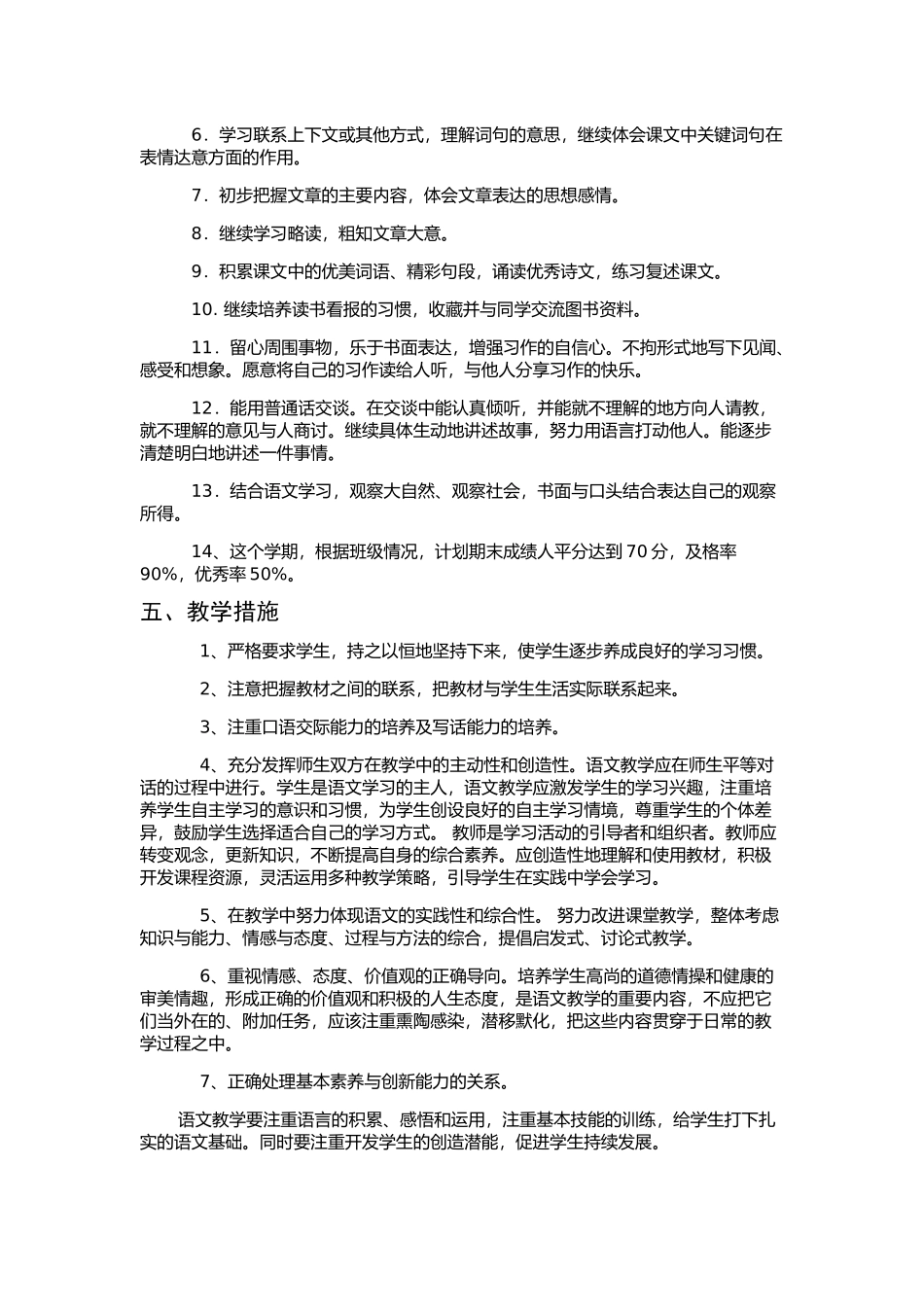 康家坪完小三年级下册语文教学计划_第2页