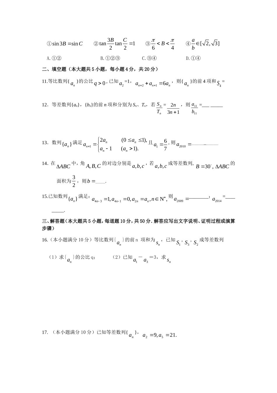 黑龙江省哈师大附中09-10学年高一数学下学期4月月考试题 新人教版_第2页