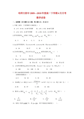 黑龙江省哈师大附中09-10学年高一数学下学期4月月考试题 新人教版
