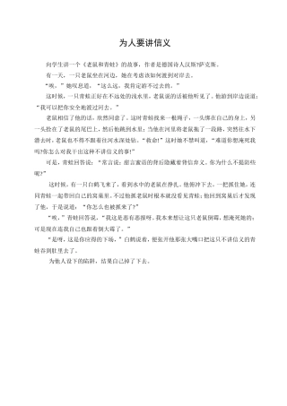 育人小故事4