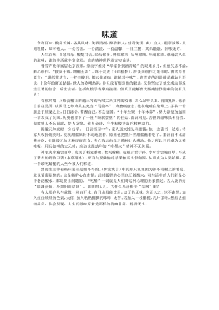 作文六《味道》原散文