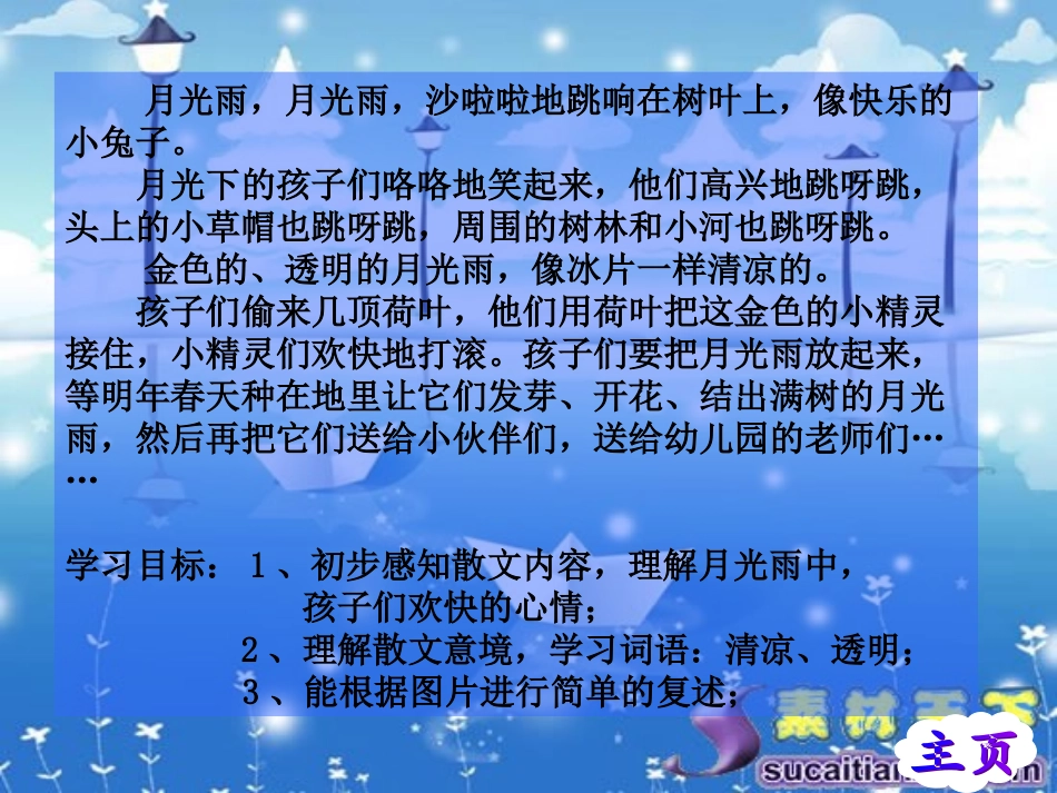 幼儿园大班语言教学课件(1)_第3页