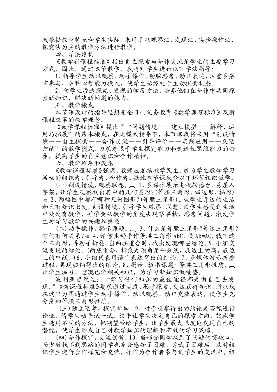 《等腰三角形的性质》说课稿_第2页