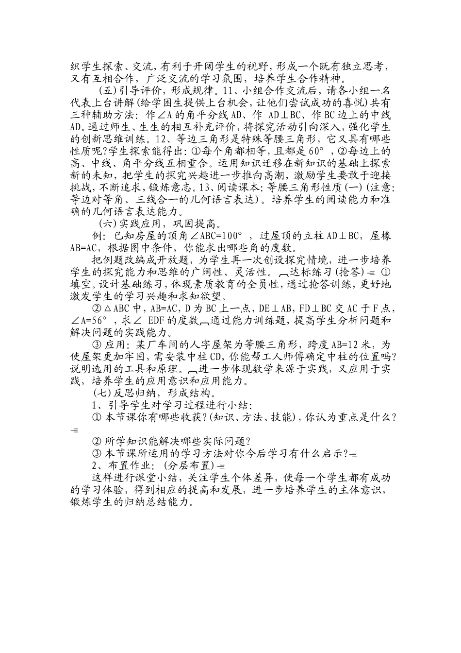 《等腰三角形的性质》说课稿_第3页