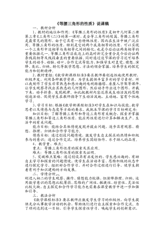 《等腰三角形的性质》说课稿