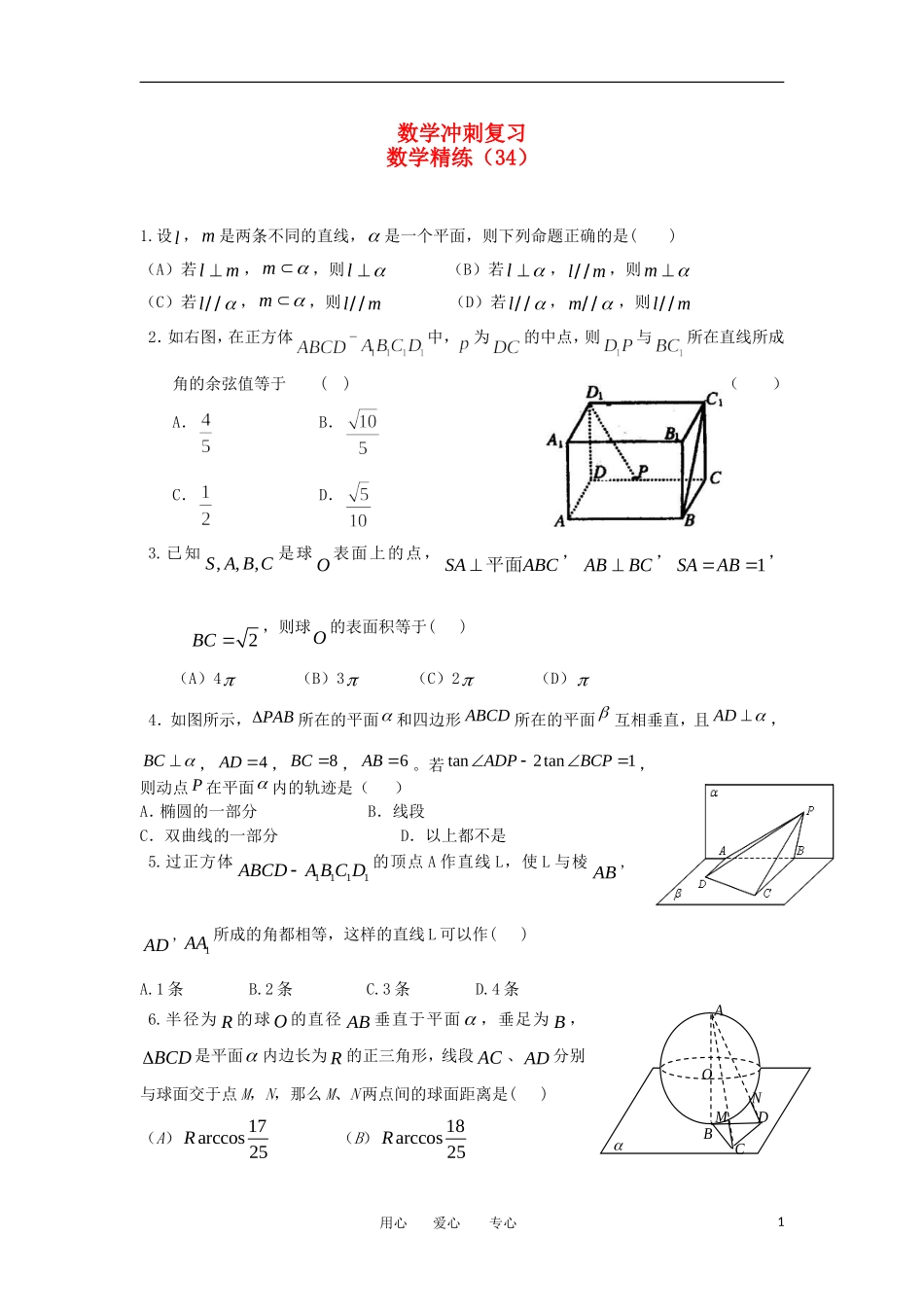高考数学冲刺复习 精练34_第1页