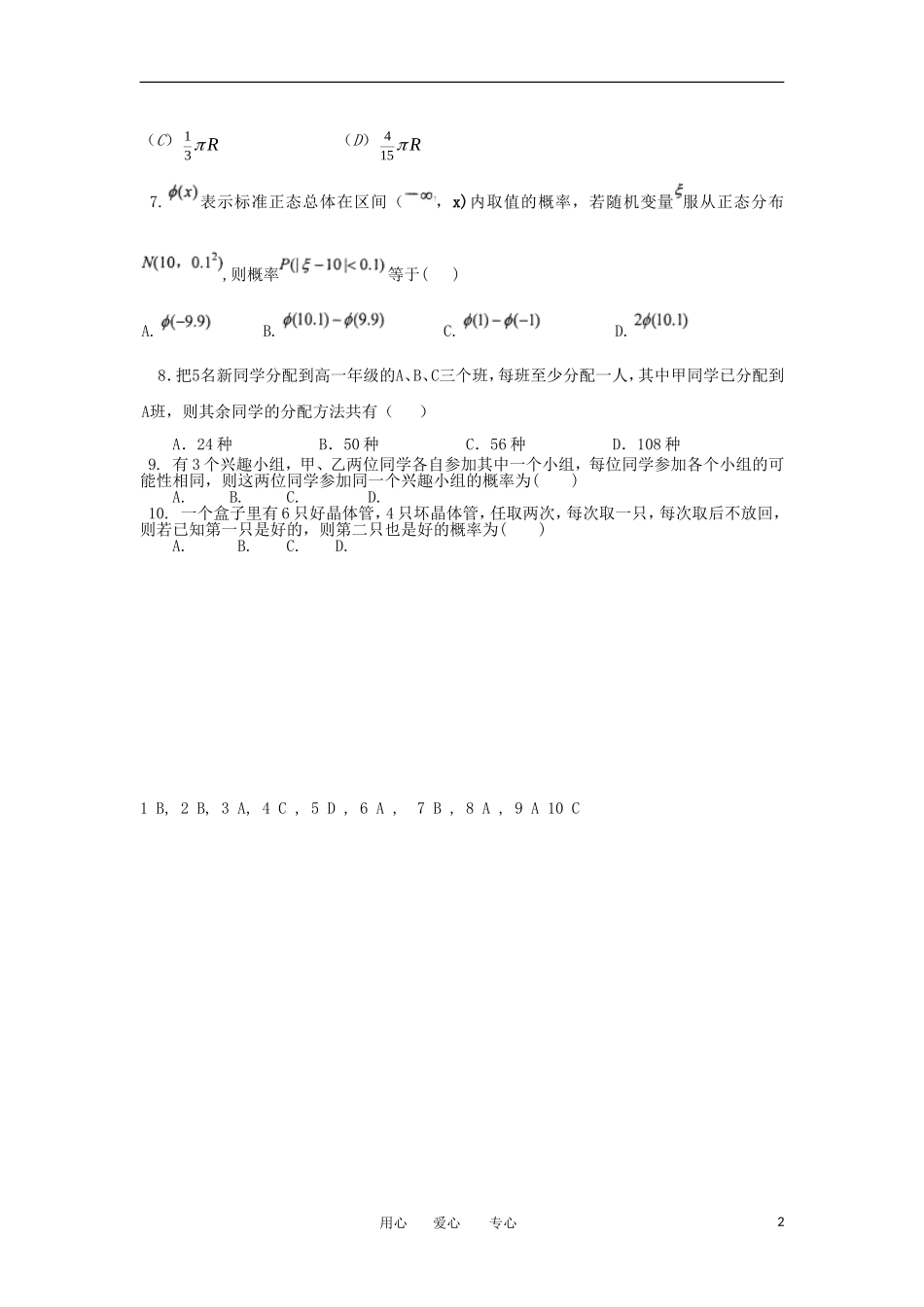 高考数学冲刺复习 精练34_第2页