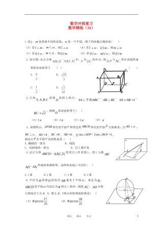 高考数学冲刺复习 精练34