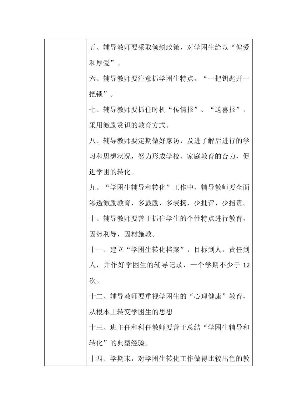 学困生辅导和转化措施_第2页