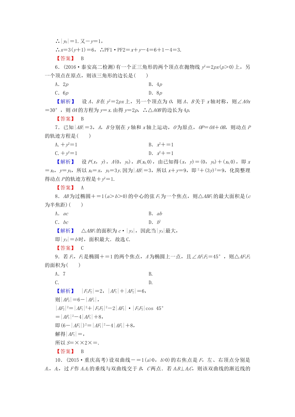 高中数学 章末综合测评2 新人教A版选修1-1-新人教A版高一选修1-1数学试题_第2页