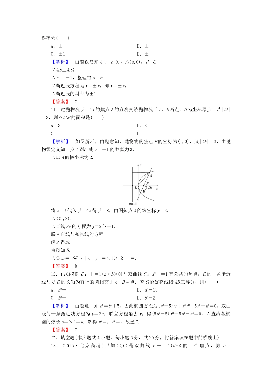 高中数学 章末综合测评2 新人教A版选修1-1-新人教A版高一选修1-1数学试题_第3页
