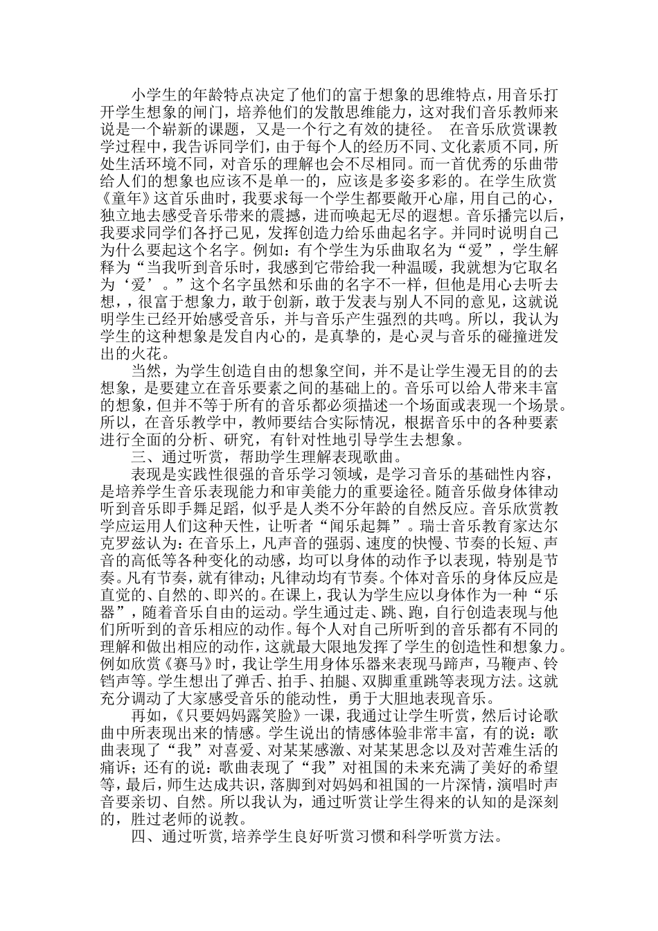 小学音乐欣赏课的探究_第2页