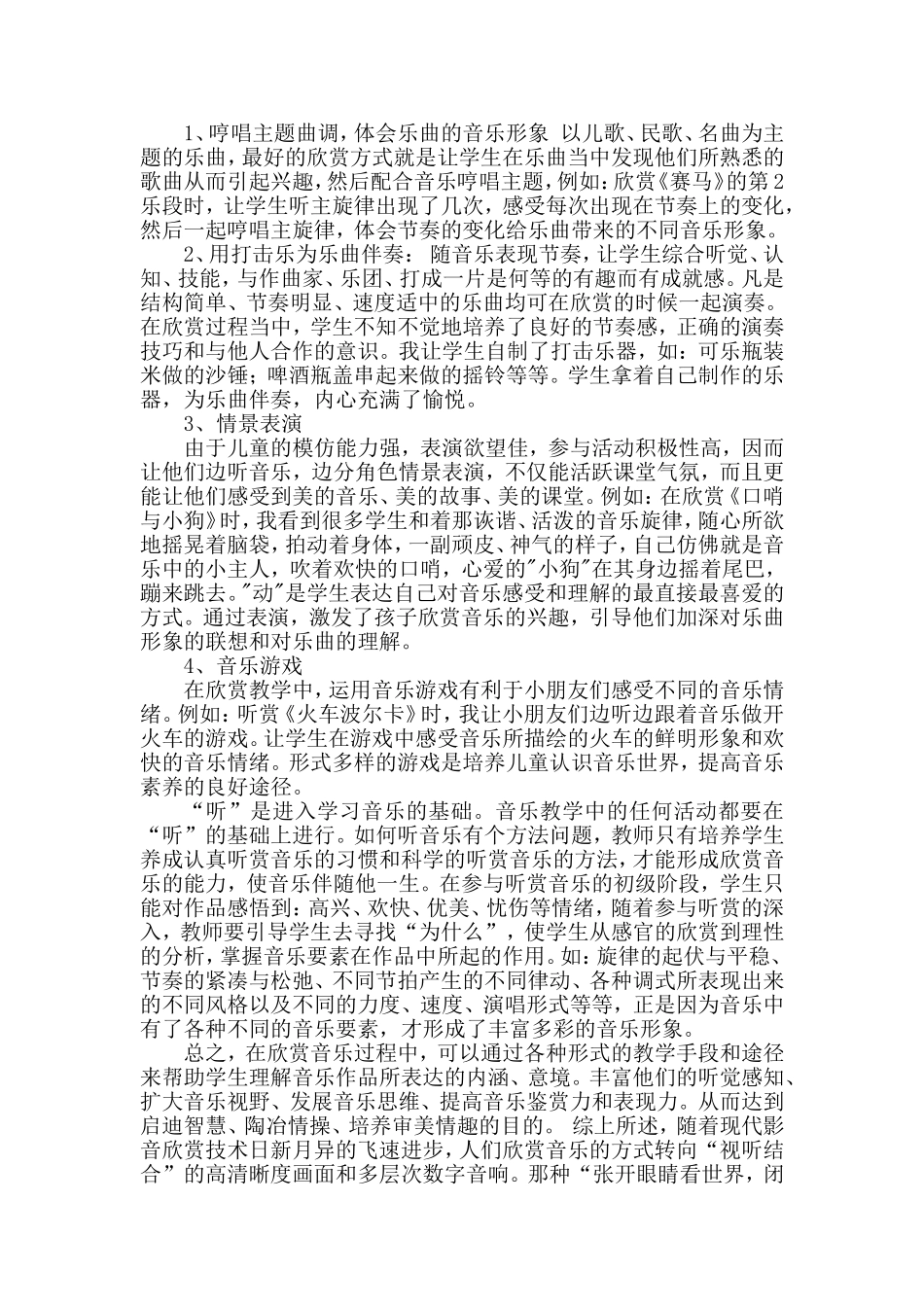 小学音乐欣赏课的探究_第3页