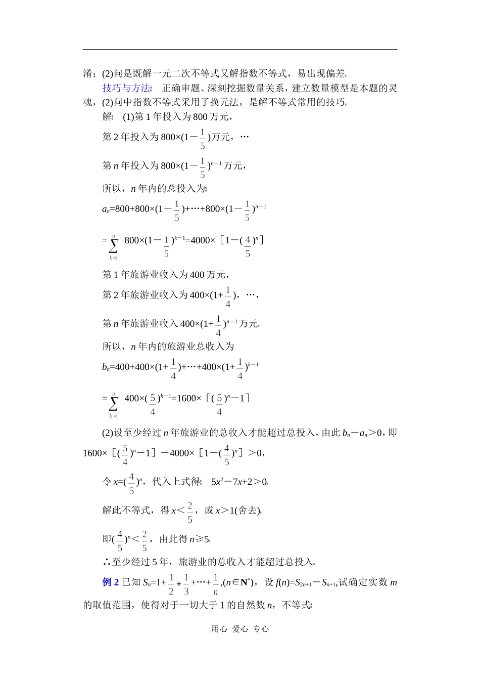 高中数学复习专题讲座(第14讲)构建数学模型解数列综合题和应用性问题_第2页