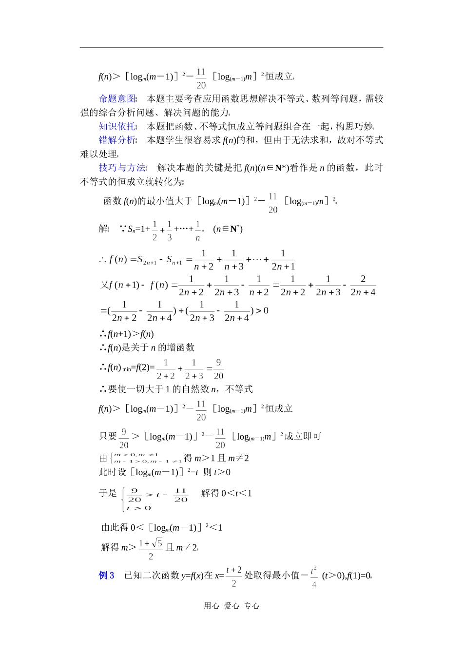 高中数学复习专题讲座(第14讲)构建数学模型解数列综合题和应用性问题_第3页