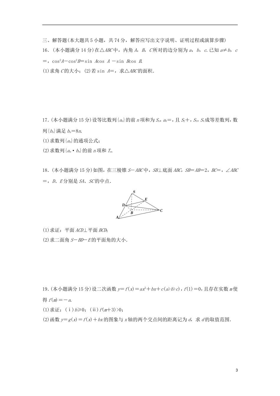 浙江省高三数学专题复习 仿真卷（2）理-人教版高三全册数学试题_第3页