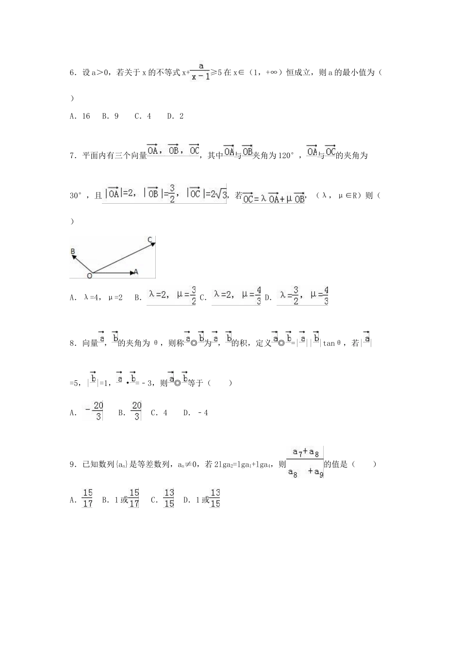 高中高三数学上学期第三次模拟试卷 理（含解析）-人教版高三全册数学试题_第2页