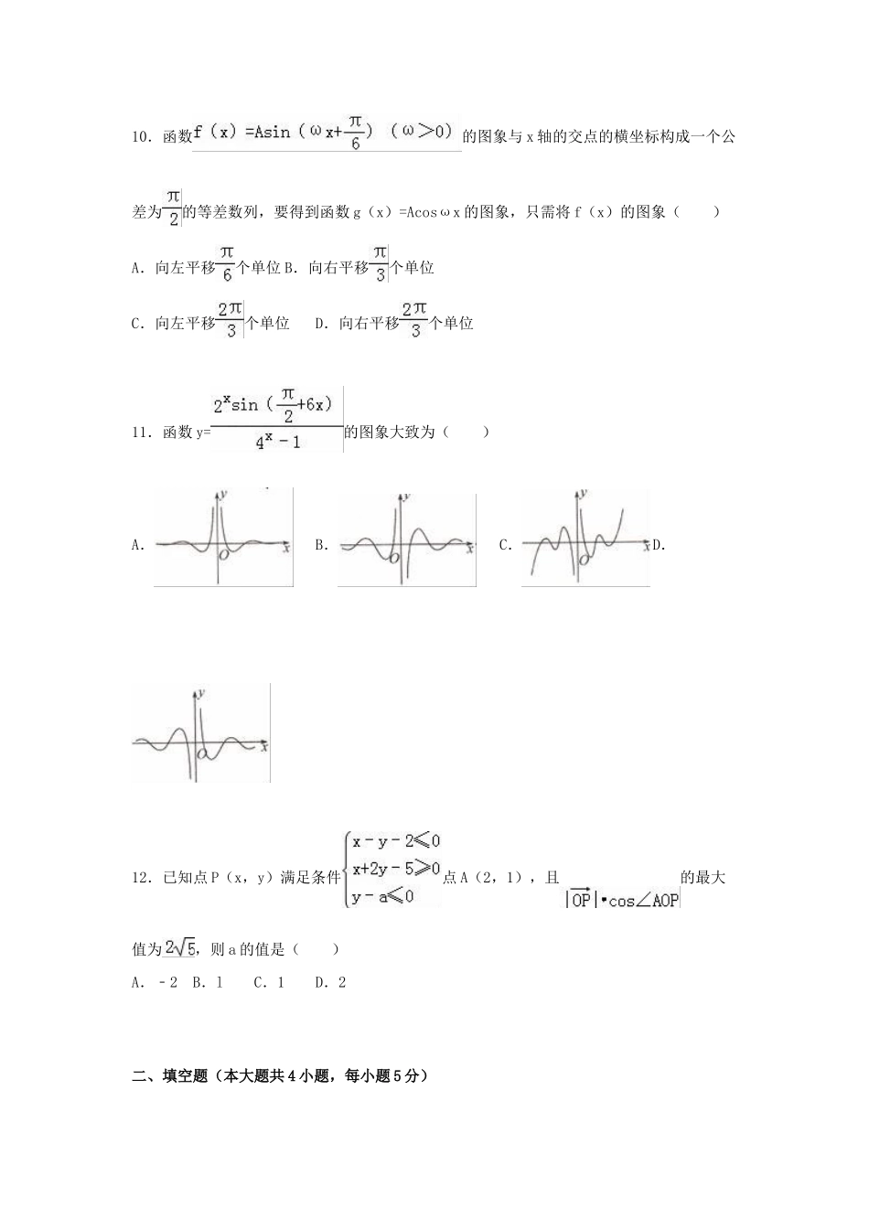高中高三数学上学期第三次模拟试卷 理（含解析）-人教版高三全册数学试题_第3页