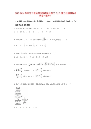 高中高三数学上学期第三次模拟试卷 理（含解析）-人教版高三全册数学试题