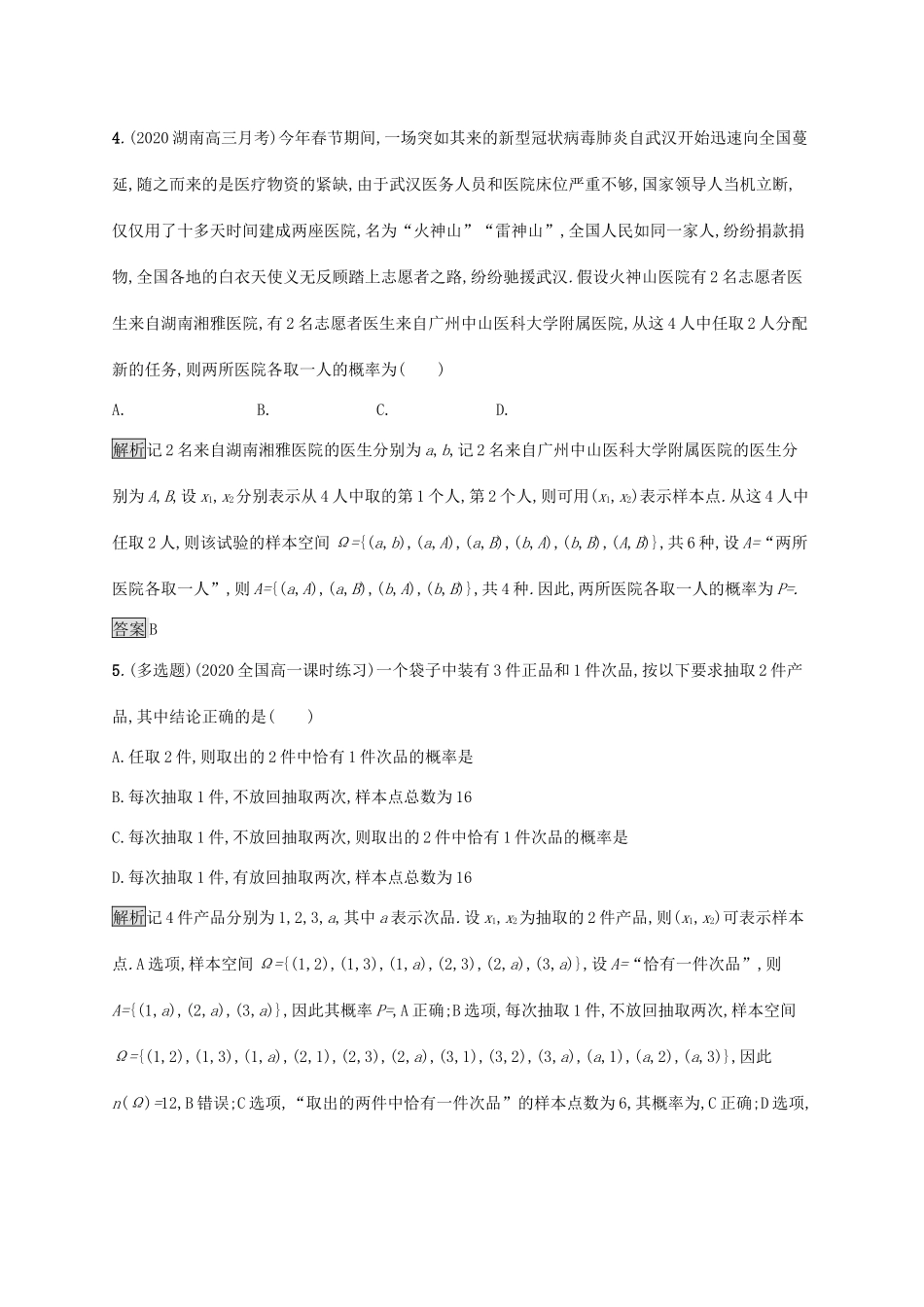 高中数学 第十章 概率 10.1.3 古典概型习题（含解析）新人教A版必修第二册-新人教A版高一第二册数学试题_第2页