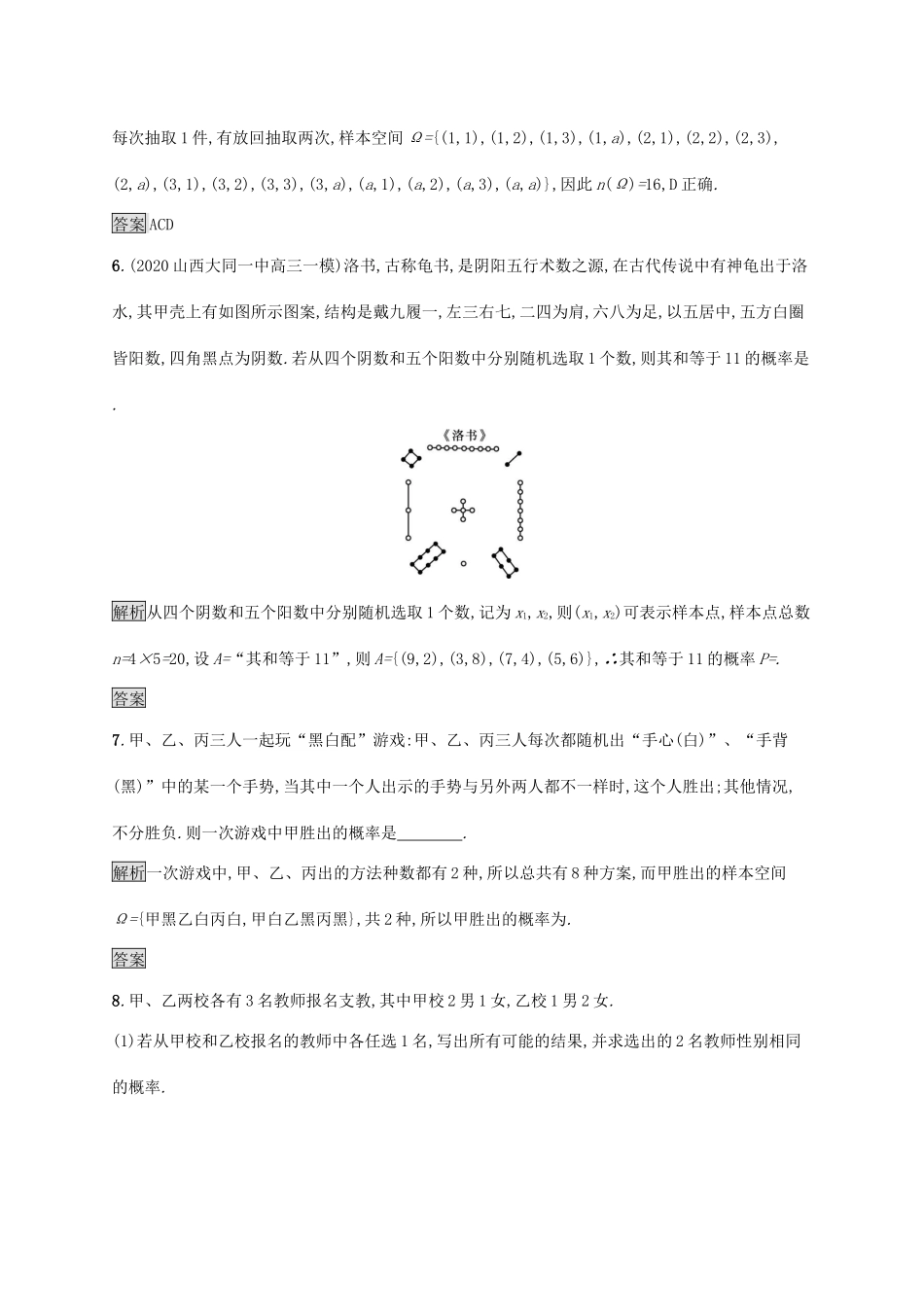 高中数学 第十章 概率 10.1.3 古典概型习题（含解析）新人教A版必修第二册-新人教A版高一第二册数学试题_第3页