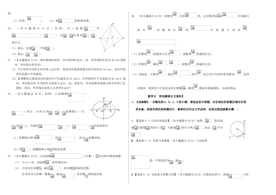 江苏省高考数学冲刺卷（二）-人教版高三全册数学试题_第2页