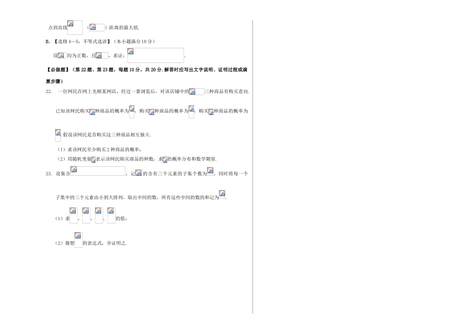 江苏省高考数学冲刺卷（二）-人教版高三全册数学试题_第3页