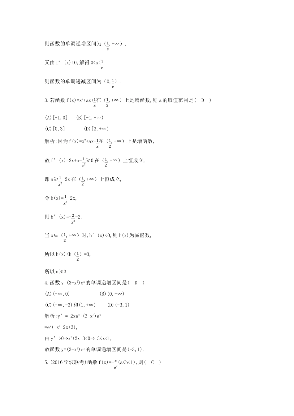 高考数学一轮复习 必考部分 第二篇 函数、导数及其应用 第11节 导数在研究函数中的应用 第一课时 利用导数研究函数的单调性应用能力提升 文 北师大版-北师大版高三全册数学试题_第2页