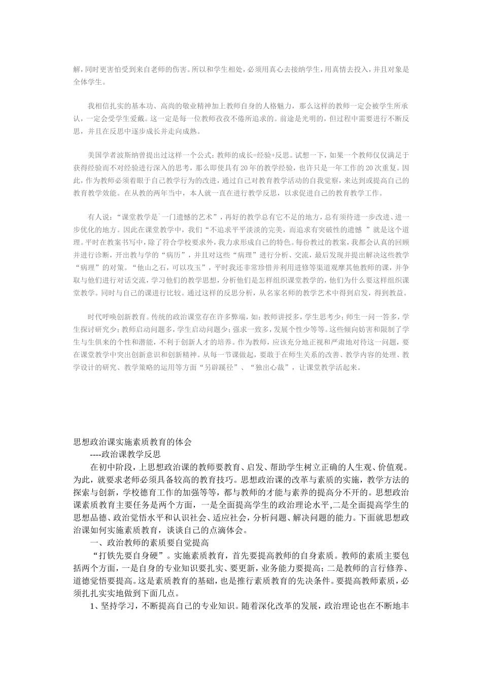 初中政治教学反思_第2页