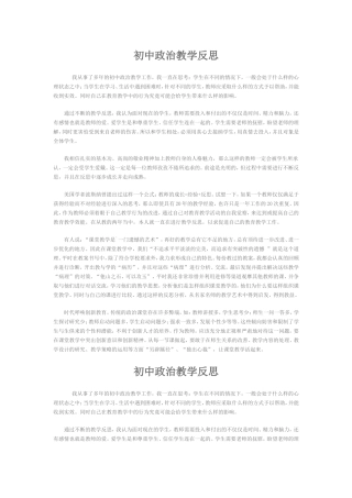 初中政治教学反思