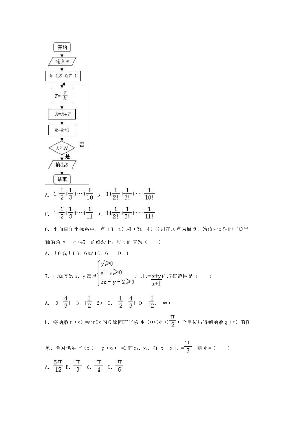河南省驻马店市高三数学上学期期末试卷 理（含解析）-人教版高三全册数学试题_第2页