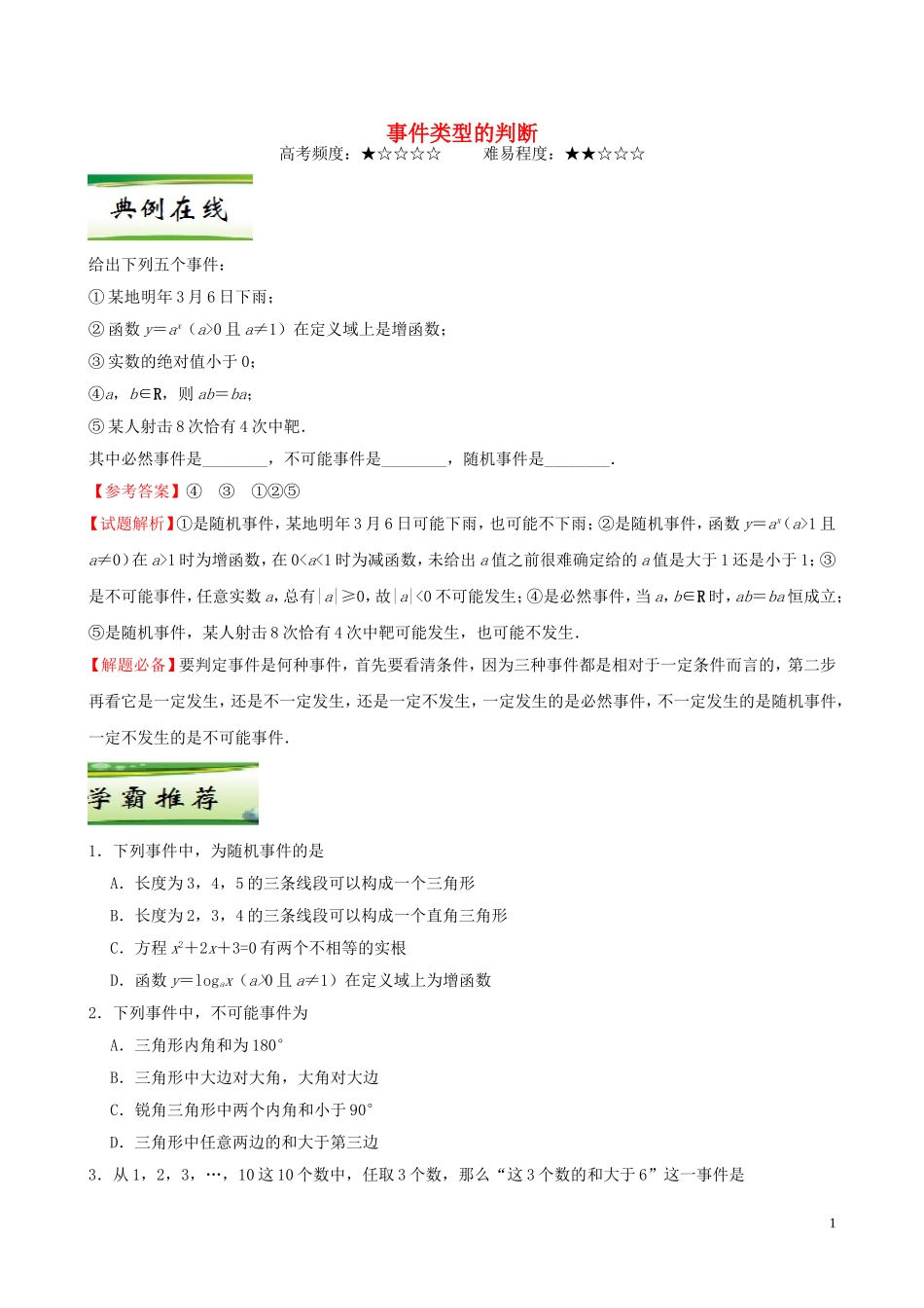 高中数学 每日一题（3月6日-3月12日）新人教A版必修3-新人教A版高一必修3数学试题_第1页