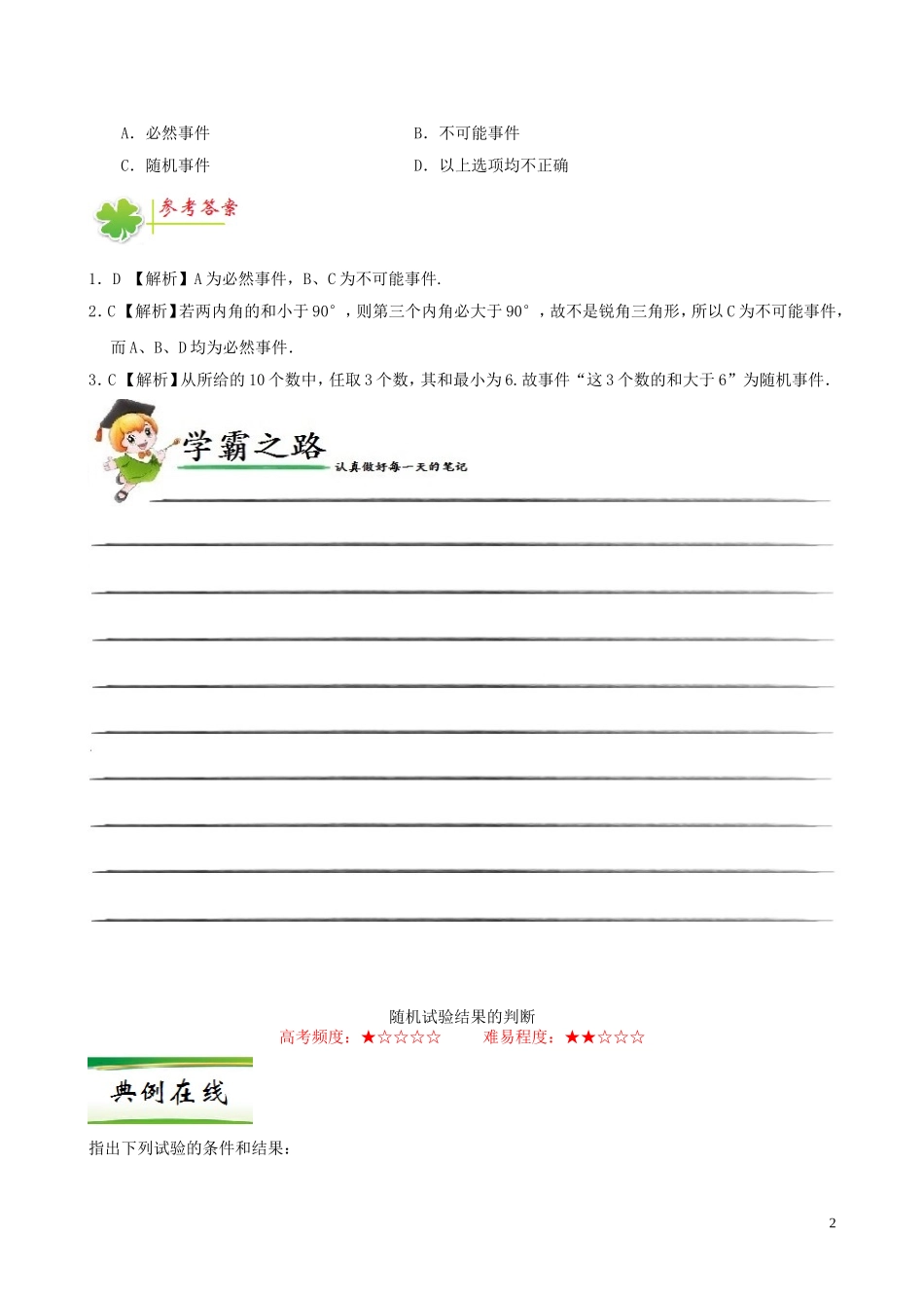 高中数学 每日一题（3月6日-3月12日）新人教A版必修3-新人教A版高一必修3数学试题_第2页