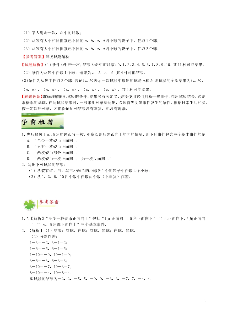 高中数学 每日一题（3月6日-3月12日）新人教A版必修3-新人教A版高一必修3数学试题_第3页
