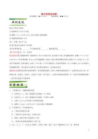 高中数学 每日一题（3月6日-3月12日）新人教A版必修3-新人教A版高一必修3数学试题