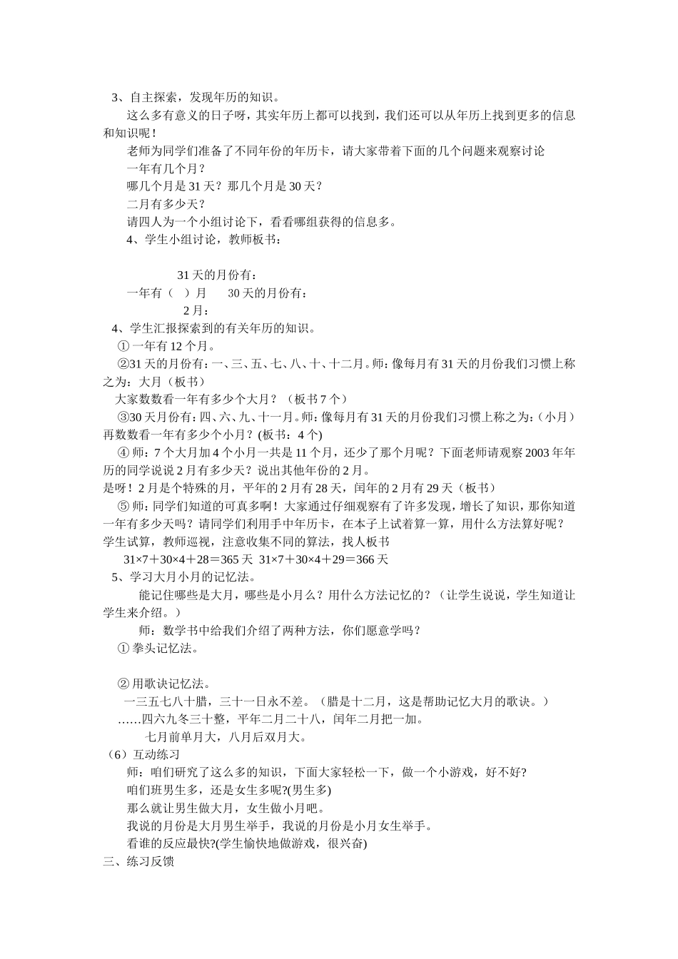 人教版小学数学三年级下册年月日教案_第2页