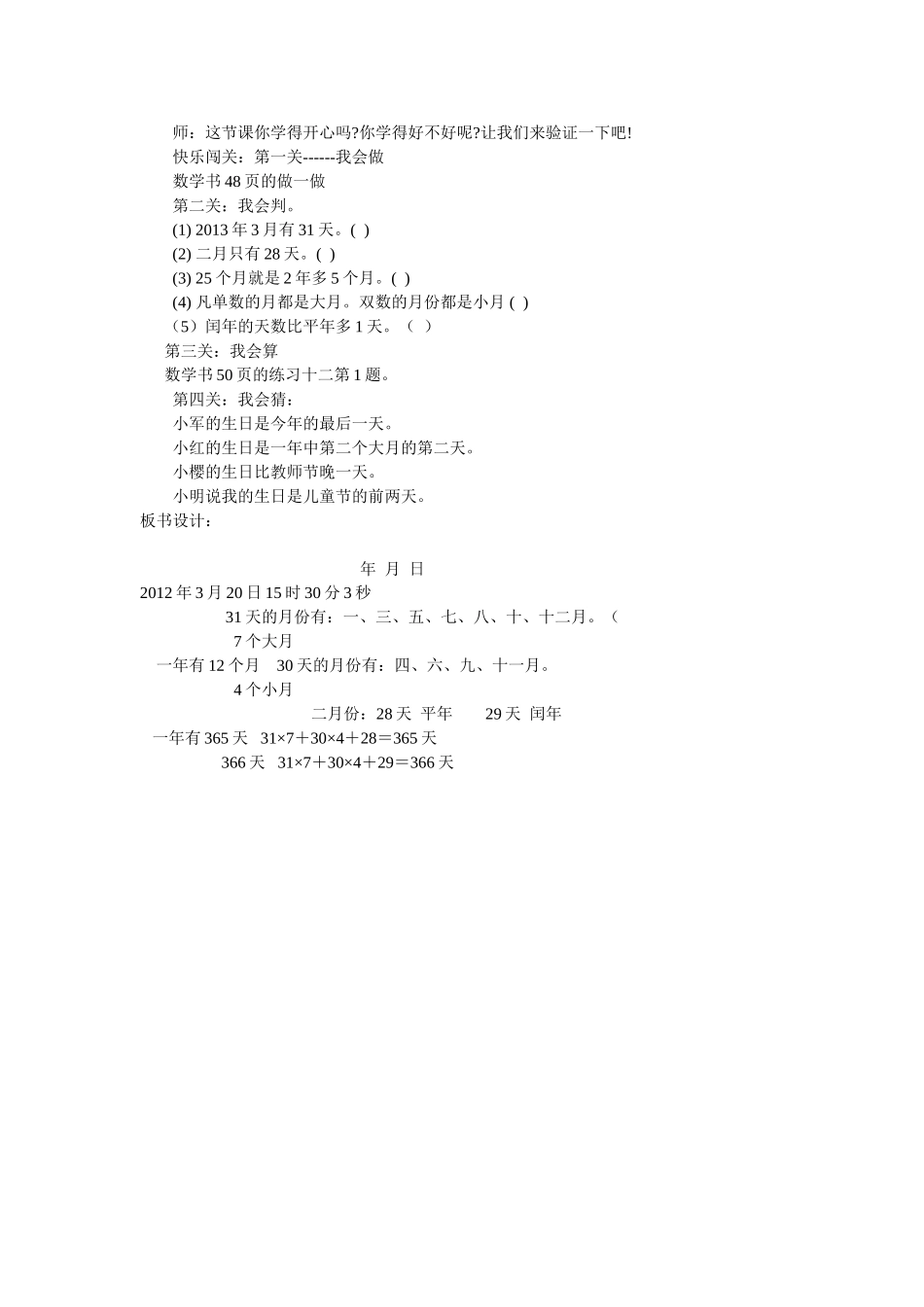 人教版小学数学三年级下册年月日教案_第3页