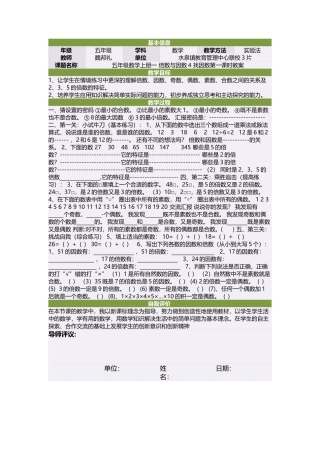 五年级数学上册一倍数与因数4找因数第一课时教案