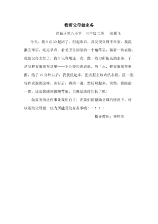 我帮父母做家务三二张翼飞