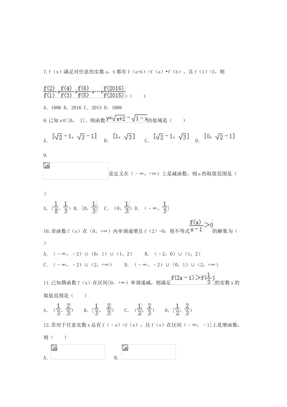 河北省枣强县高一数学上学期第一次月考试题-人教版高一全册数学试题_第2页