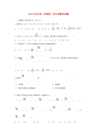 河北省枣强县高一数学上学期第一次月考试题-人教版高一全册数学试题