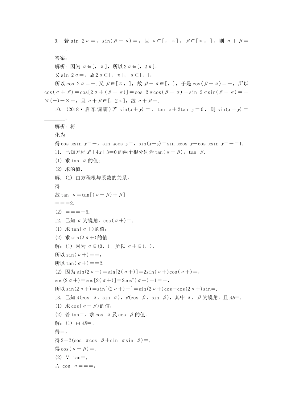 高考数学二轮复习 专题四 三角函数、向量与解三角形 第1讲 三角函数的化简与求值课时训练-人教版高三全册数学试题_第2页