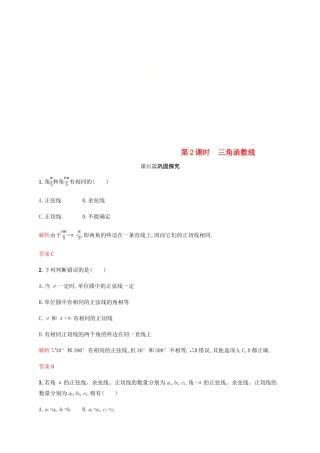 高中数学 第一章 三角函数 1.2 任意角的三角函数1 第2课时课后习题 新人教A版必修4-新人教A版高一必修4数学试题