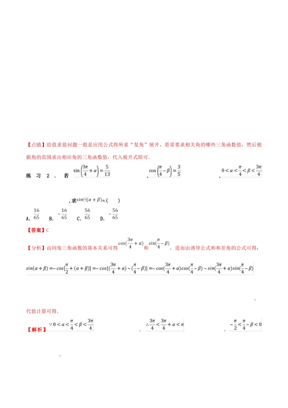 高考数学 命题热点全覆盖 专题10 三角化简的技巧 理-人教版高三全册数学试题_第3页